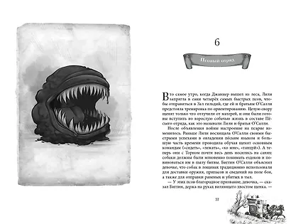 Король-волк (#4) - фото 10