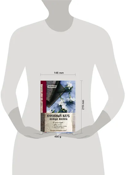 Книжный клуб конца жизни - фото 4