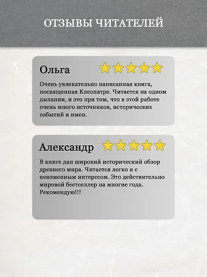 Клеопатра. Жизнь. Больше чем биография - фото 5