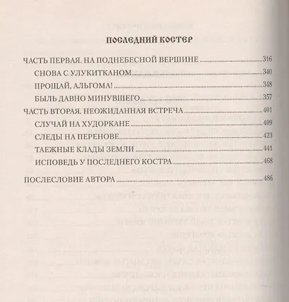 Злой дух Ямбуя - фото 2