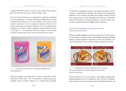 Взлом маркетинга. Наука о том, почему мы покупаем - фото 13