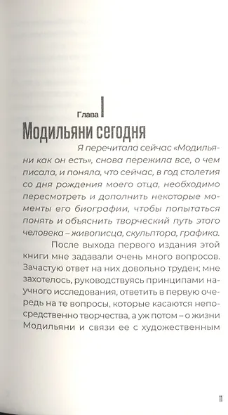 Амедео Модильяни в воспоминаниях дочери и современников - фото 4