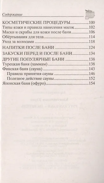 Русская баня — целитель - фото 3
