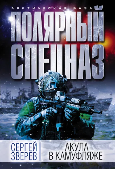 Акула в камуфляже - фото 1