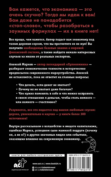Капитал. Как сколотить капитал, как его не потерять и почему нам его так не хватает - фото 2