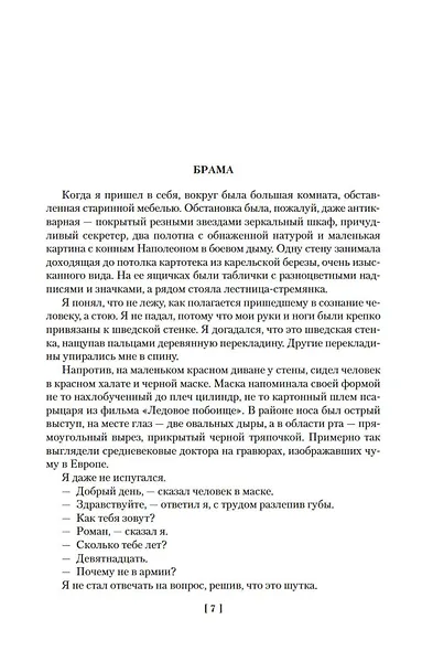 Empire V. Бэтман Аполло - фото 13