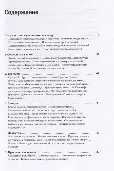 Заразительный. Психология сарафанного радио - фото 4