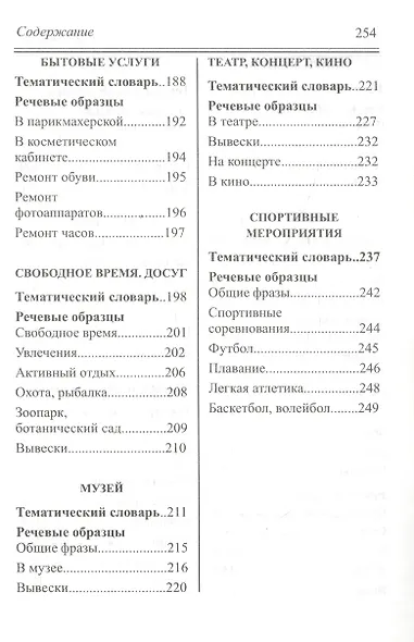 Русско-испанский разговорник - фото 5