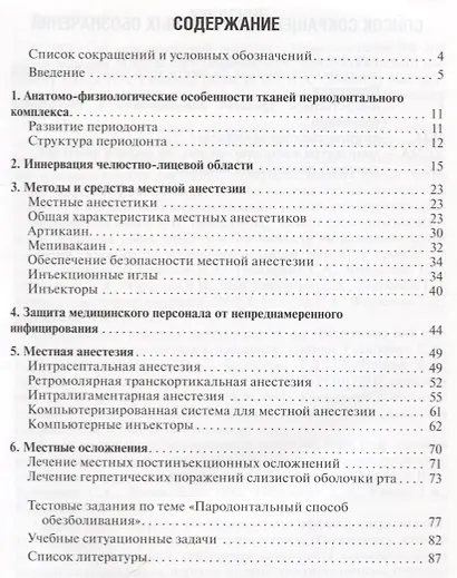 Пародонтальное обезболивание Современные технологии (мБиблВрСпец) Рабинович - фото 2