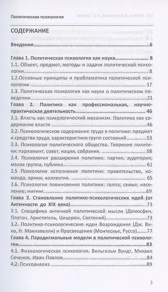 Политическая психология. Учебное пособие для вузов - фото 2