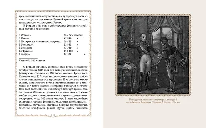 История России. 1796-1825 г. - фото 10