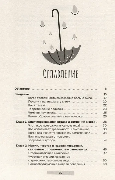 Тревога самозванца. Как преодолеть страх неудачи и неуверенность в себе, поверить в достойное и способное "Я" - фото 4