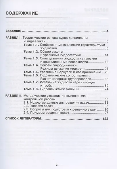 Гидравлика - фото 2