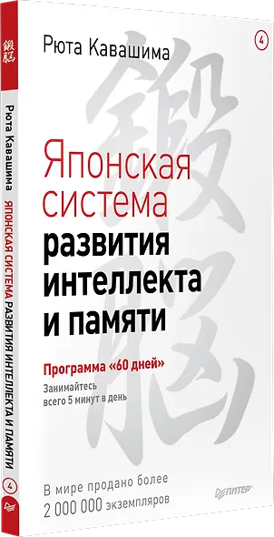 Японская система развития интеллекта и памяти. Программа «60 дней» - фото 2