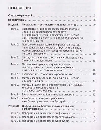 Микробиология и иммунология. Учебник - фото 3