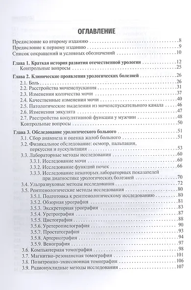 Урология. Учебник - фото 2