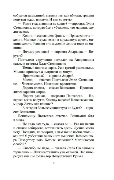 Царицын ключ - фото 10