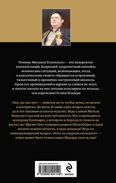 Там, где нас нет. Время Оно. Кого за смертью посылать - фото 2