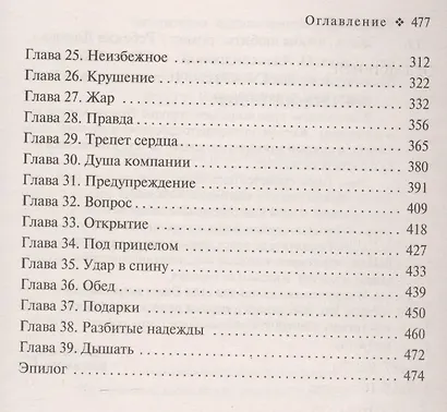 Жить, чтобы любить - фото 4