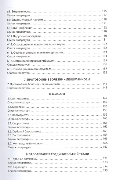 Атлас инфекционных болезней в стоматологии - фото 4