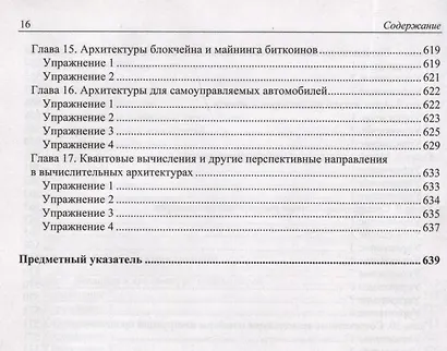 Современная архитектура и устройство компьютеров - фото 6