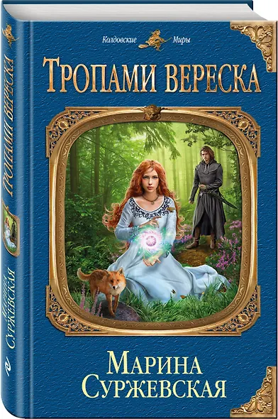 Тропами вереска - фото 3