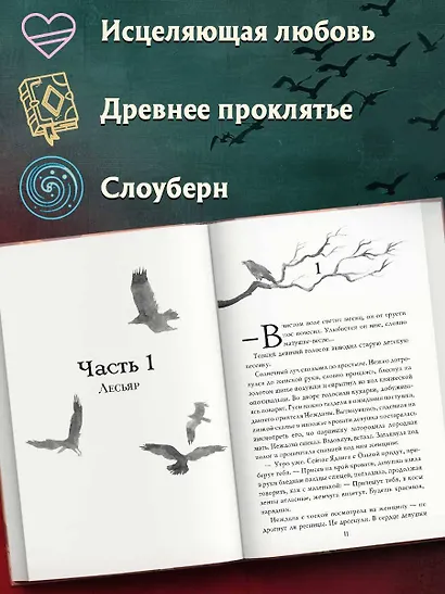 Проклятая княжна - фото 5