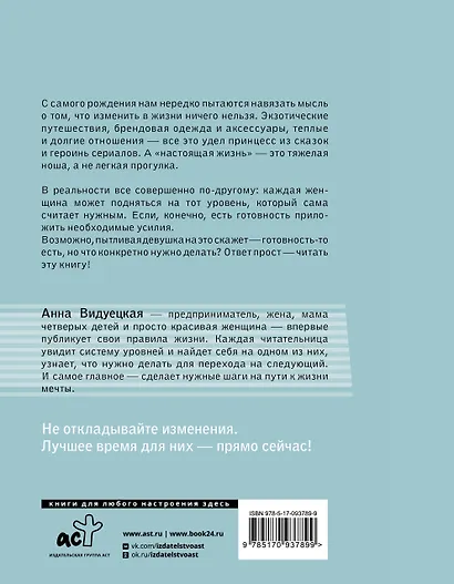Легче воздуха. Как начать жить прямо сейчас - фото 2