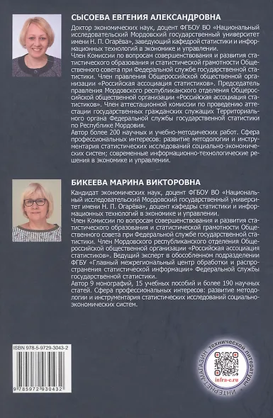 История статистической науки. Учебное пособие - фото 2