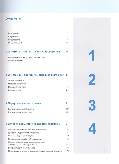 Хирургия среднего уха: атлас - фото 2