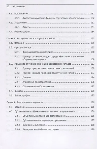 Вероятностное программирование на Python: байесовский вывод и алгоритмы - фото 7