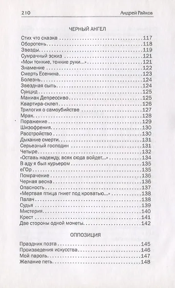 Калейдоскоп. Стихотворения - фото 5