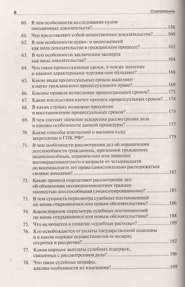 Гражданский процесс в вопросах и ответах: учебное пособие - фото 6