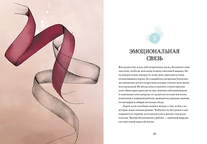 Семь простых шагов к успеху в воспитании детей - фото 2