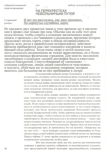 Собрание сочинений в шести томах. Том 3. Любовь за колючей проволокой: повести и рассказы - фото 3