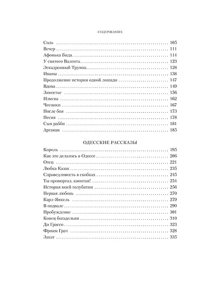 Конармия. Одесские рассказы - фото 8