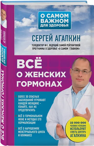 Всё о женских гормонах - фото 3