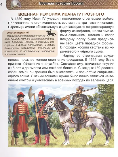 Военная история России - фото 4