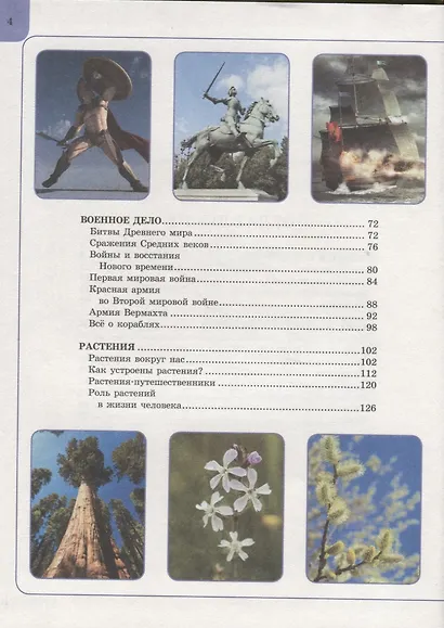 Что? Зачем? Почему? - фото 3