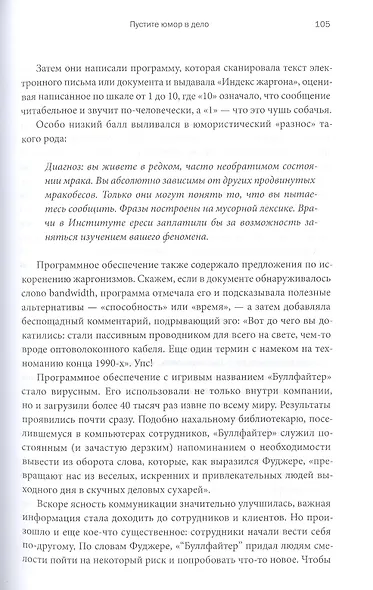 Юмор — это серьезно. Ваше секретное оружие в бизнесе и жизни - фото 8