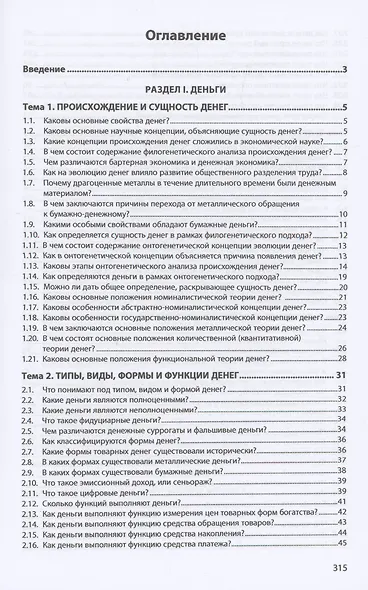 Деньги. Кредит. Банки: Учебник - фото 2