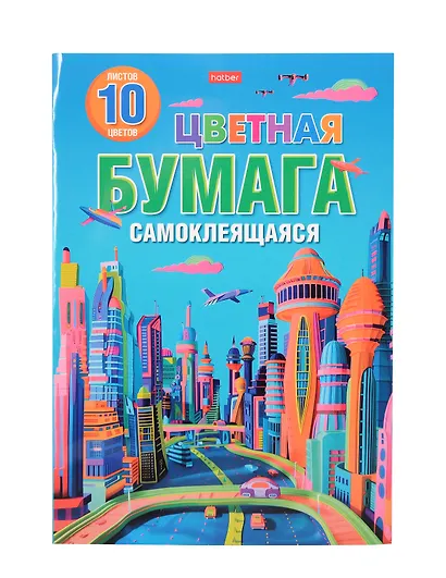 Бумага цветная 10 цветов, 10 листов А4 "Город будущего" самоклеящаяся, в папке - фото 5