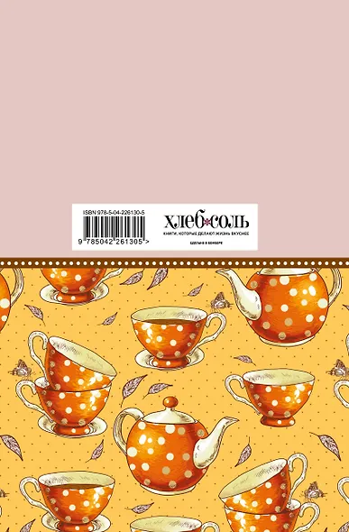 Книга для записи кул.рецептов А5 "Мои любимые рецепты. Оранжевое чаепитие" - фото 8
