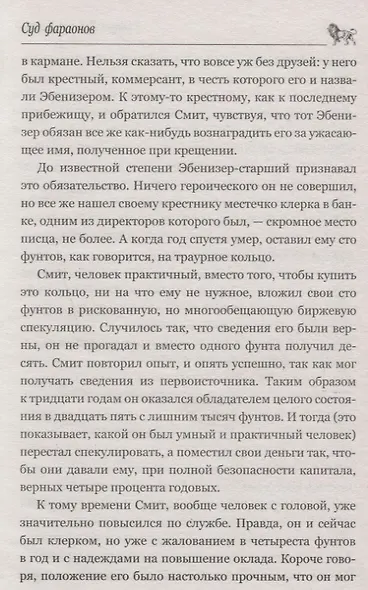 Утренняя Звезда. Суд фараонов (МастПрикл) Хаггард - фото 7