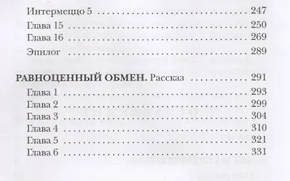 Атака на будущее. Путь князя - фото 3