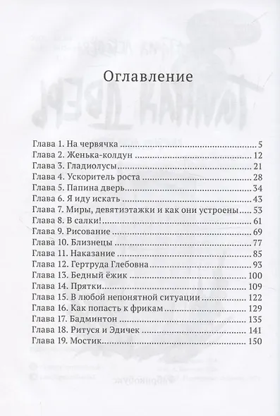 Тайная дверь - фото 2