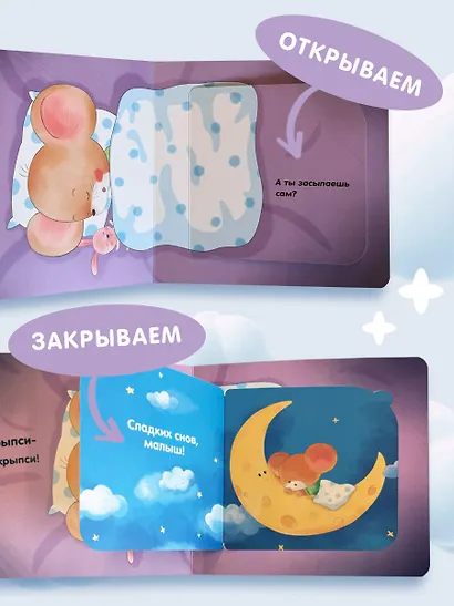 Я умею сам засыпать - фото 7