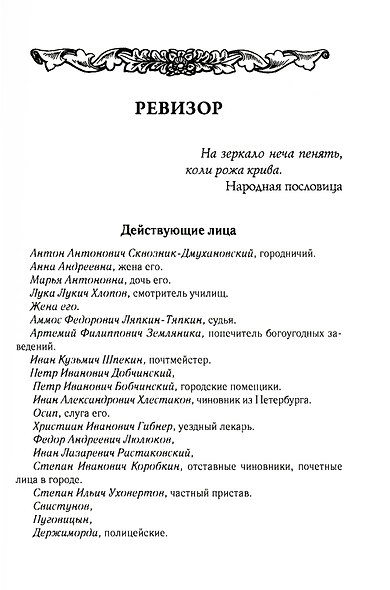 Ревизор. Т. 3 - фото 3
