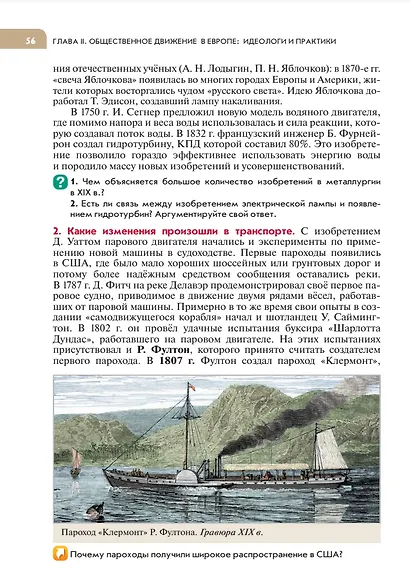 История. Всеобщая история. История Нового времени. XIX-начало XX века. 9 класс. Учебник - фото 4