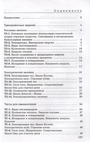 Физика. 8 класс. Дидактические материалы - фото 2